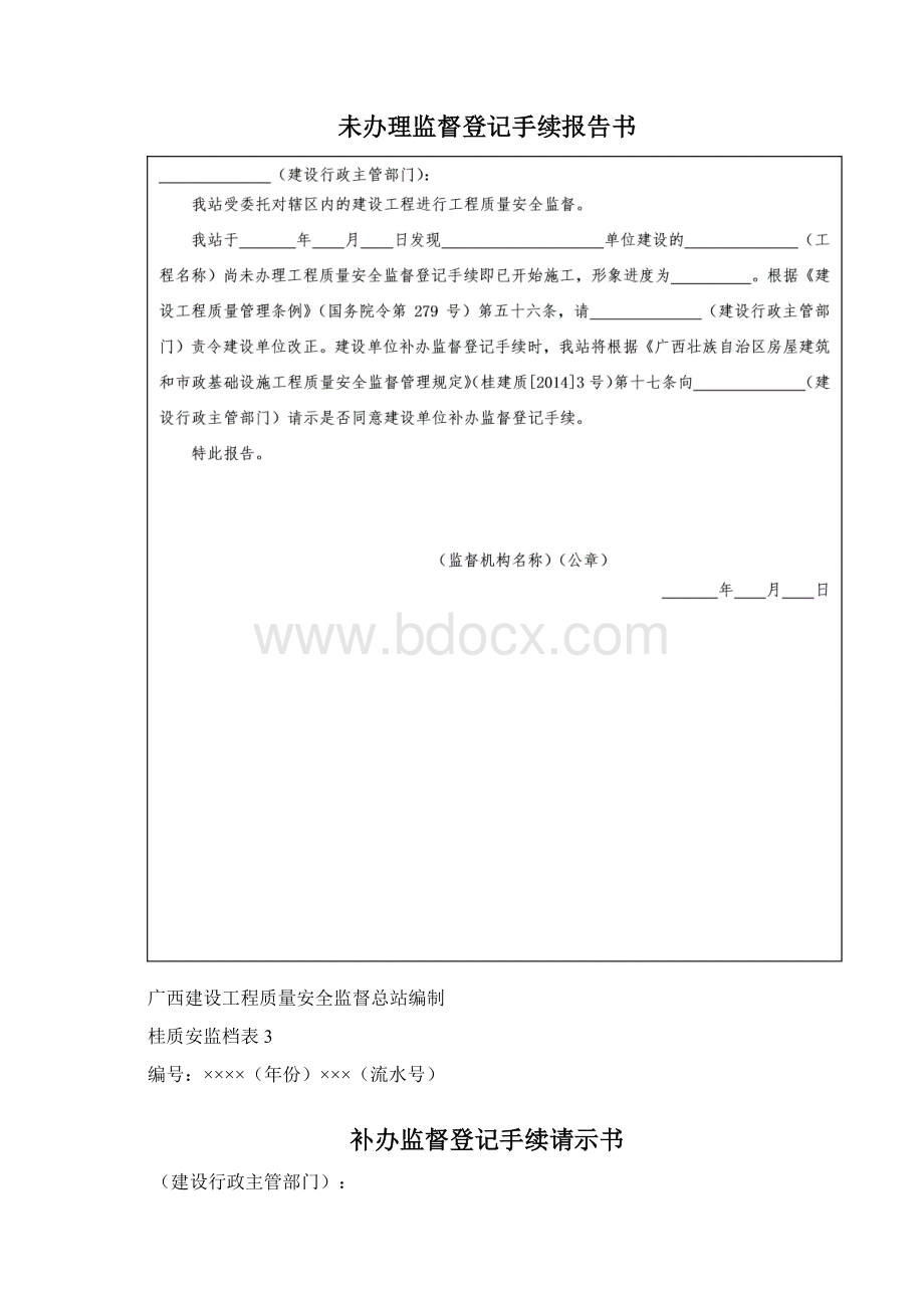 广西壮族自治区房屋建筑和政基础设施工程Word文件下载.docx_第2页