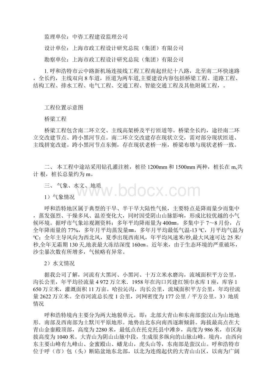 桩基工程监理细则.docx_第2页