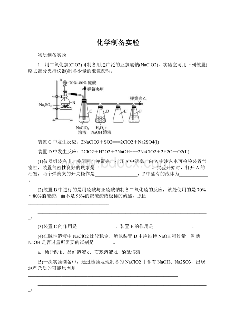 化学制备实验.docx_第1页