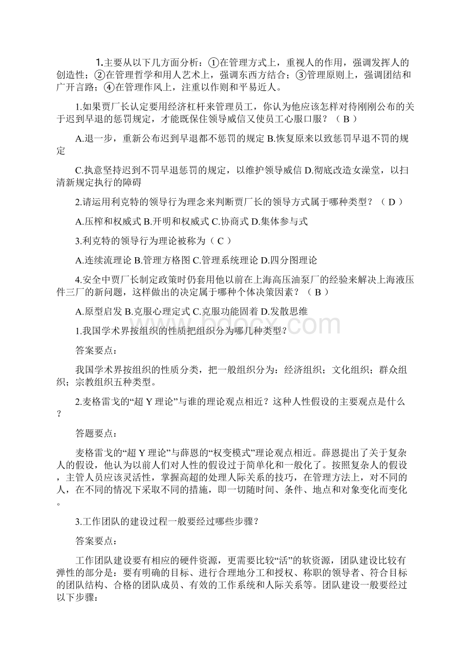 组织行为学期末分析题复习指导.docx_第3页