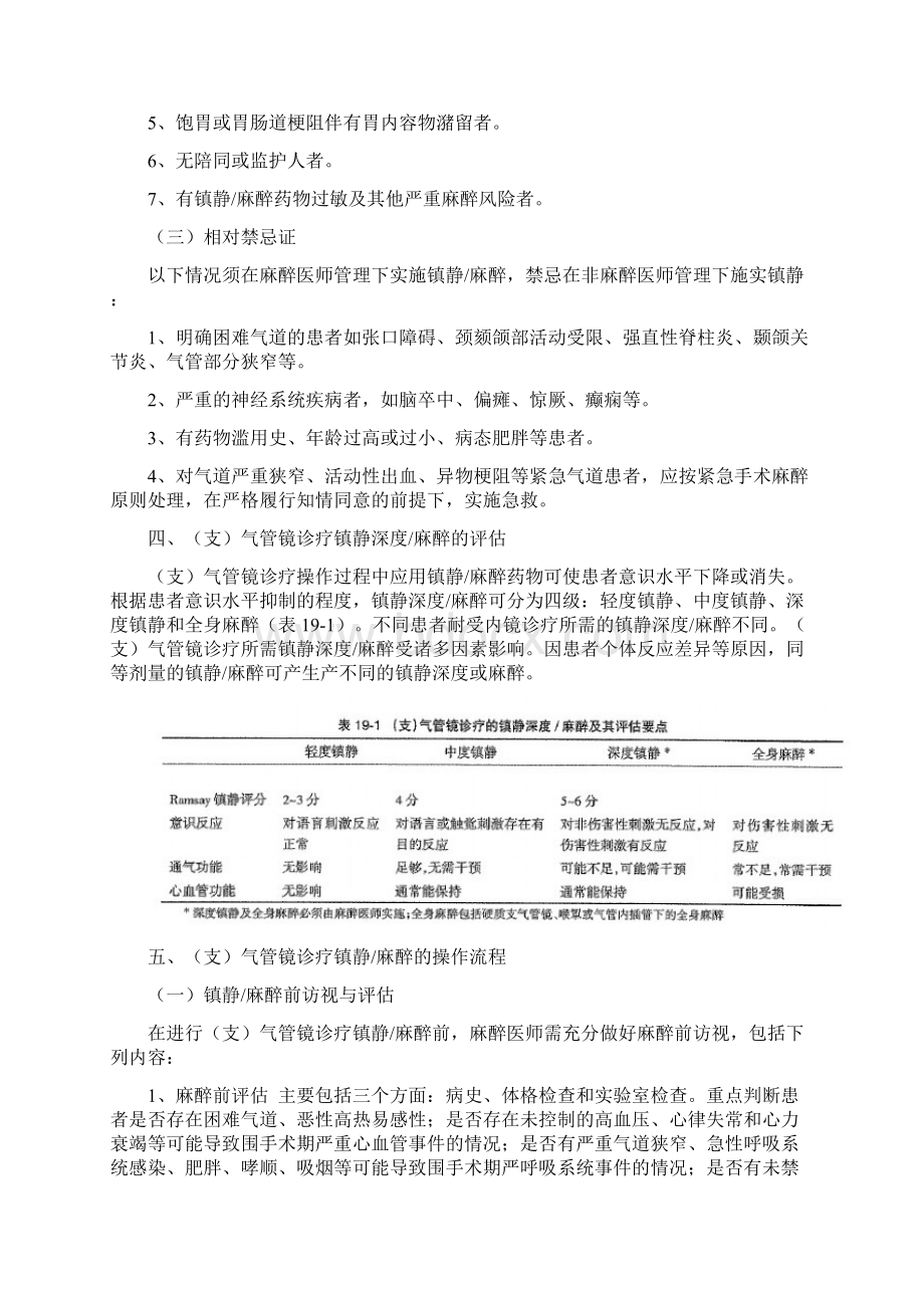 支气管镜诊疗镇静麻醉的专家共识Word文件下载.docx_第3页