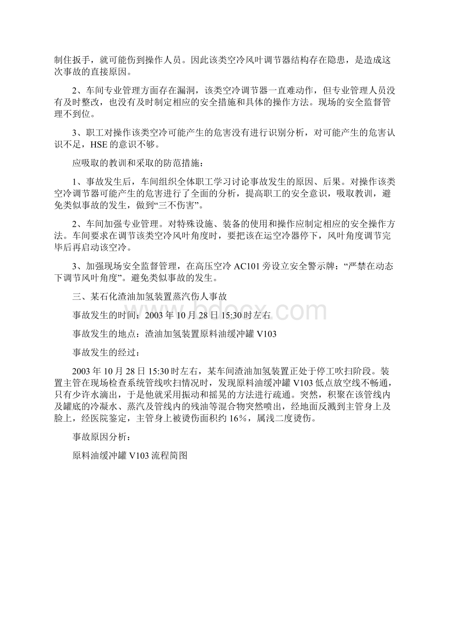 渣油加氢处理装置事故汇编.docx_第3页