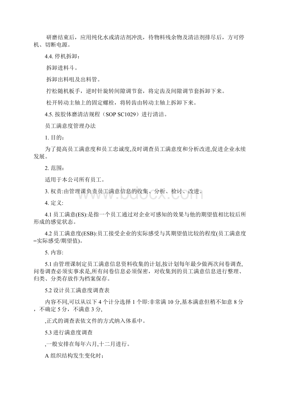 胶体磨操作规程详解Word文档下载推荐.docx_第2页