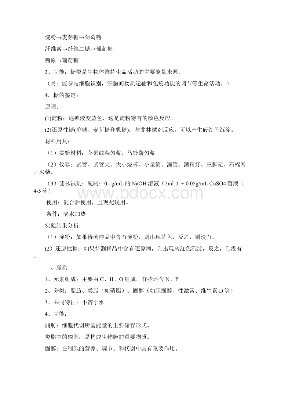 江苏省小高考生物学业水平测试复习讲义.docx_第3页