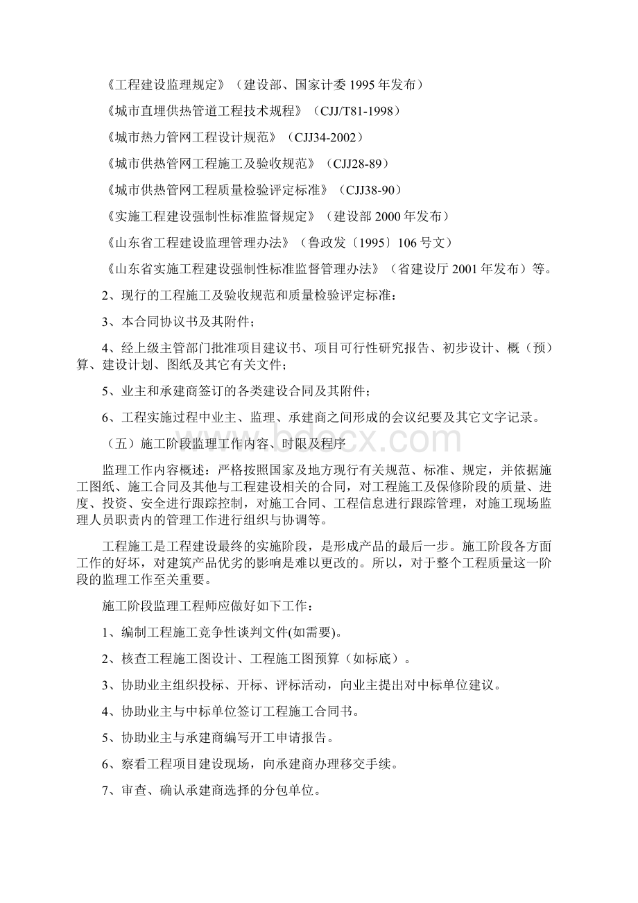 热力管网监理大纲文档格式.docx_第2页