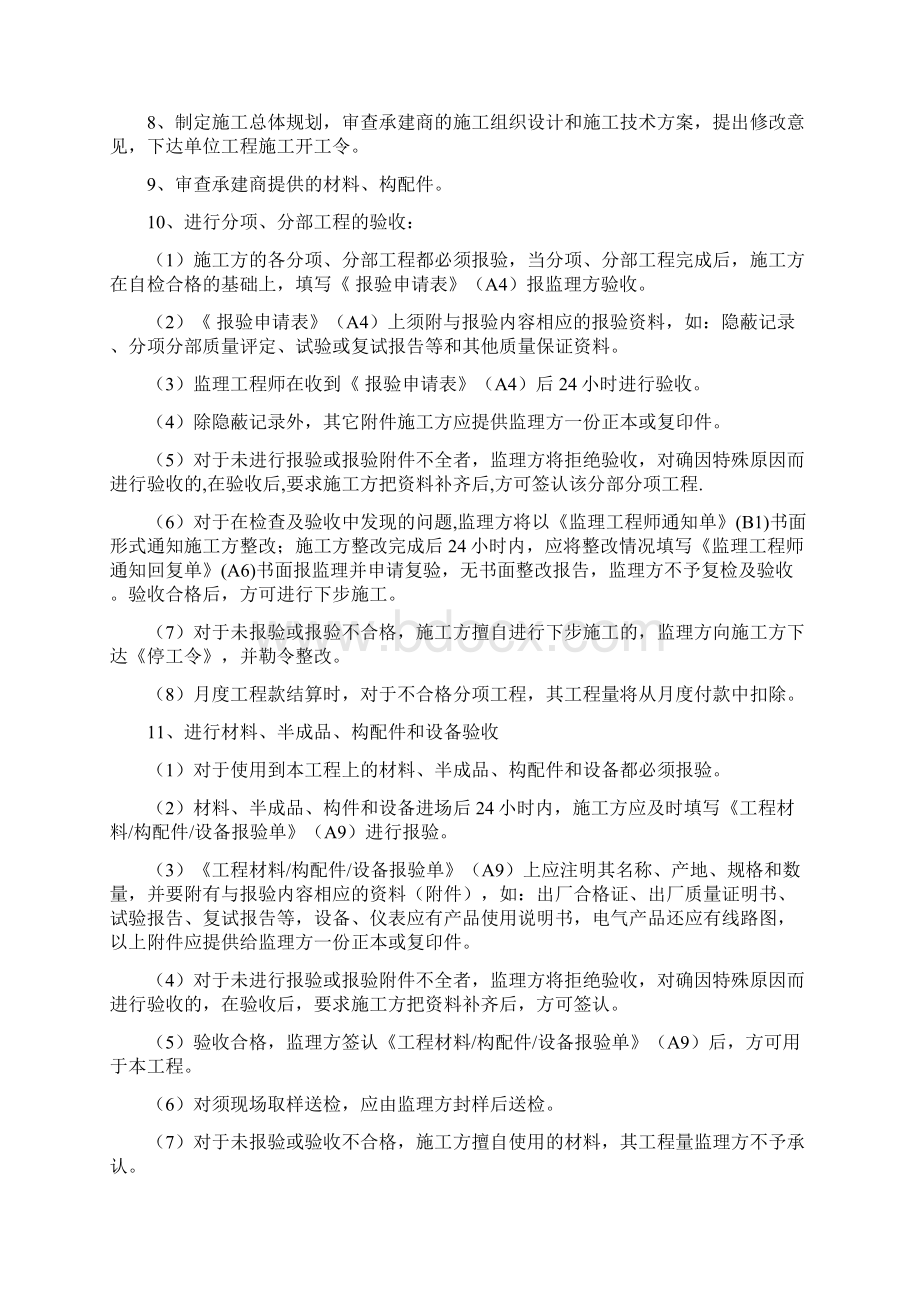 热力管网监理大纲文档格式.docx_第3页