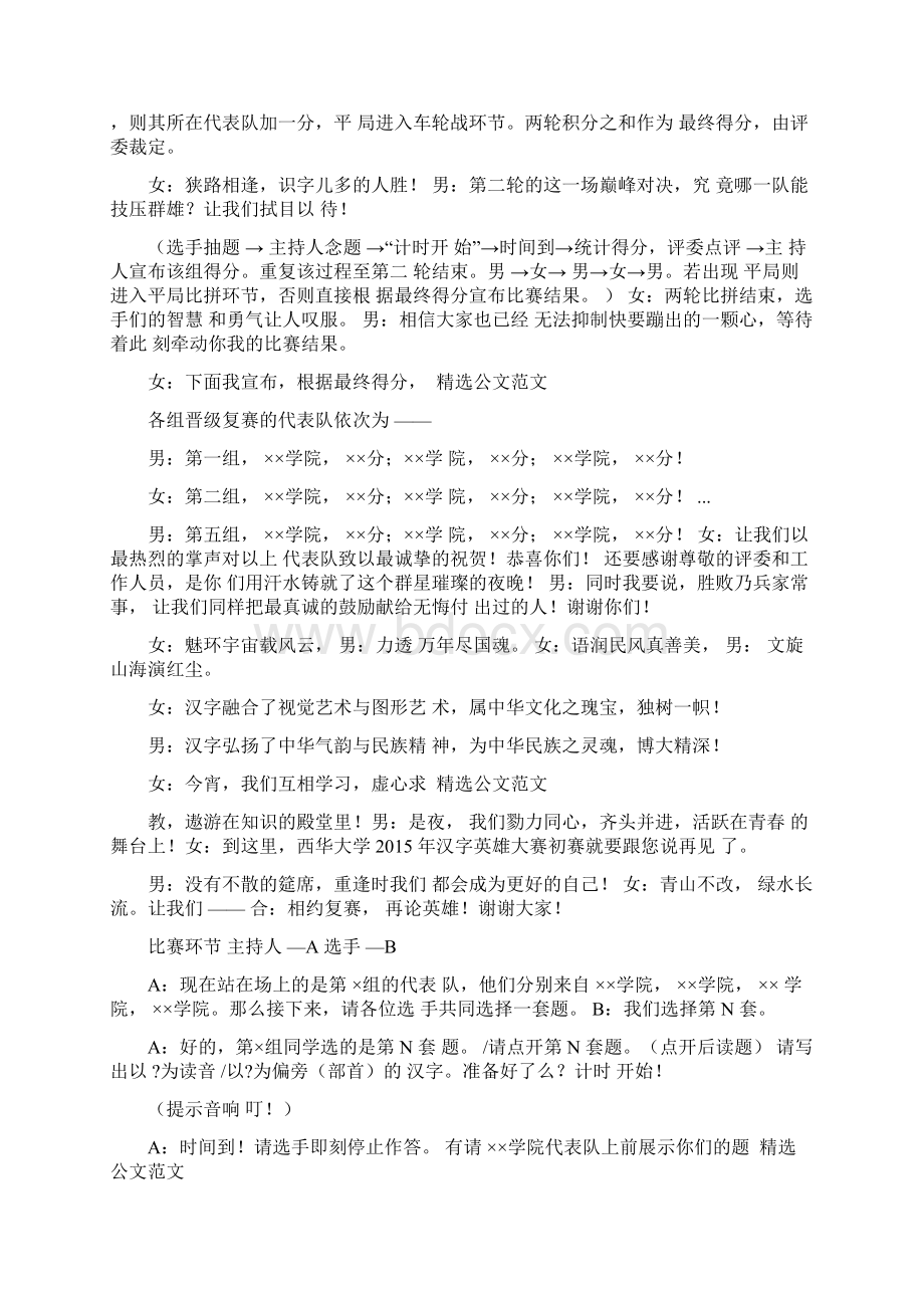 汉字英雄大赛开幕词Word格式文档下载.docx_第3页