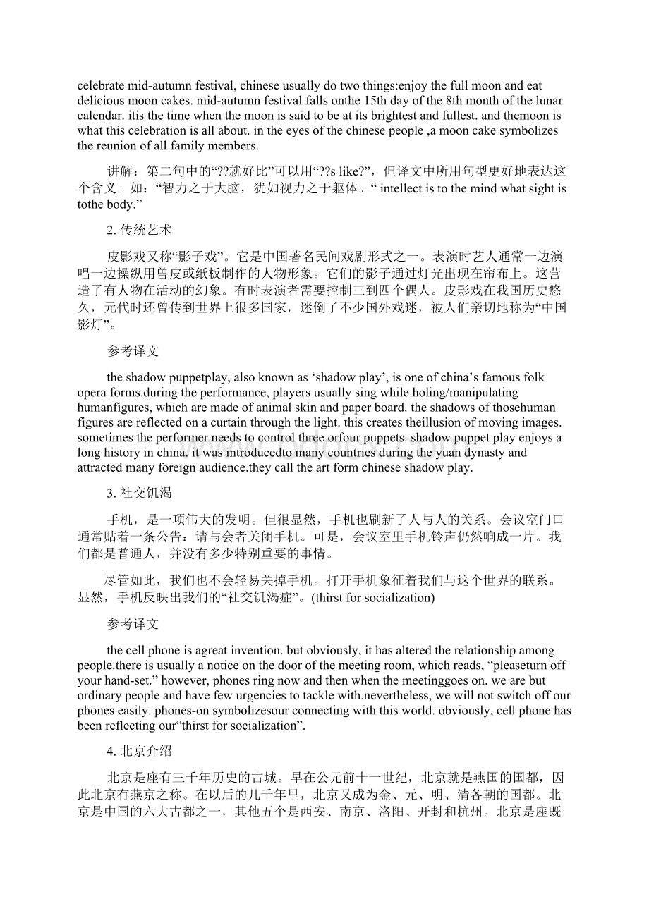 四六级答案文档格式.docx_第3页