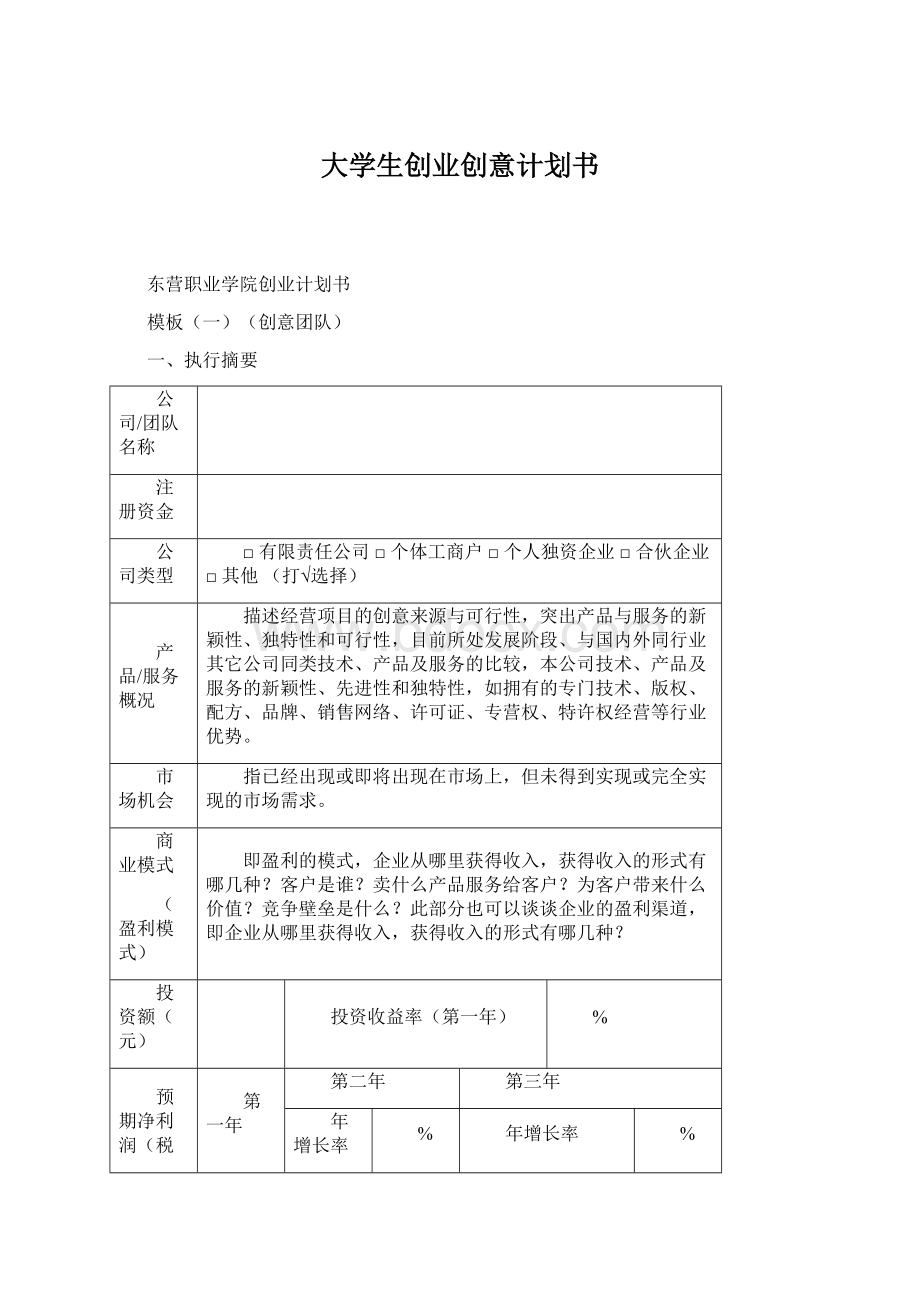 大学生创业创意计划书.docx