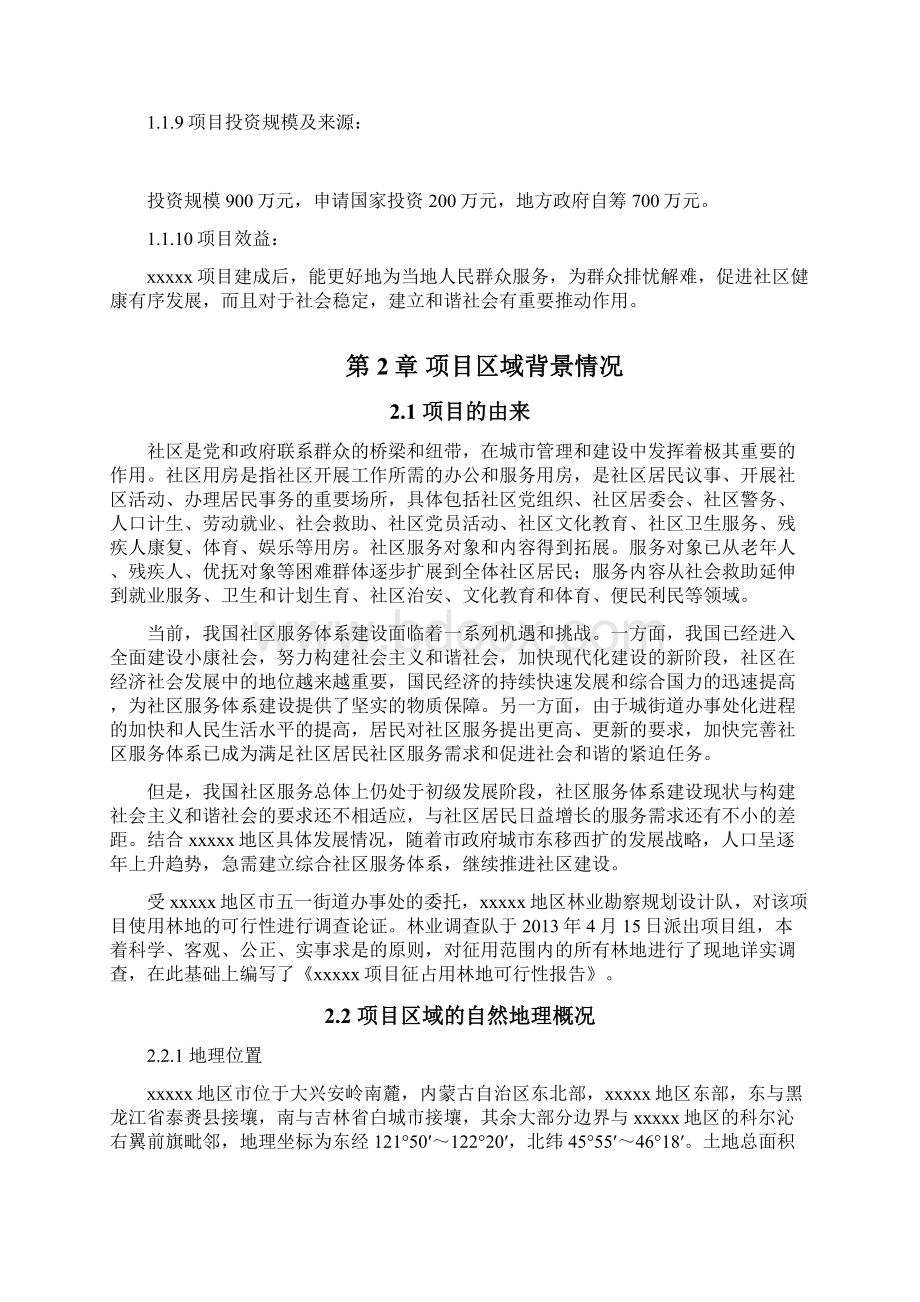 征占用林地可行性报告文档格式.docx_第3页