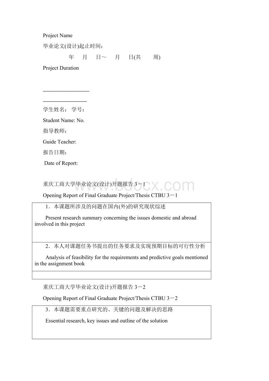 完整表格英语版微调.docx_第3页