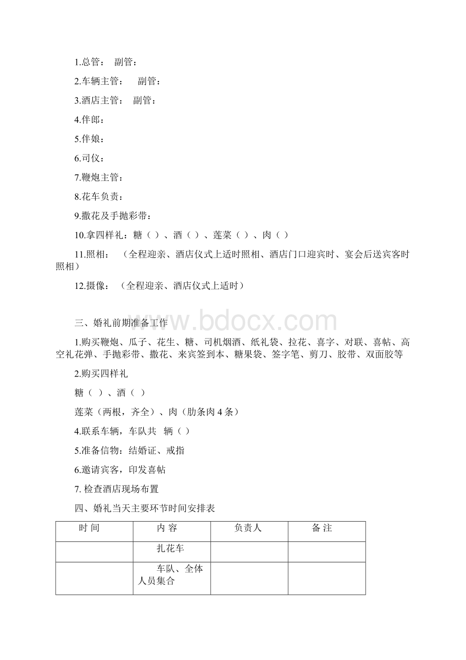 结婚典礼秩序册.docx_第2页