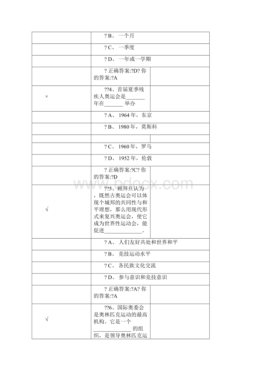 体育足球测试题Word格式.docx_第2页