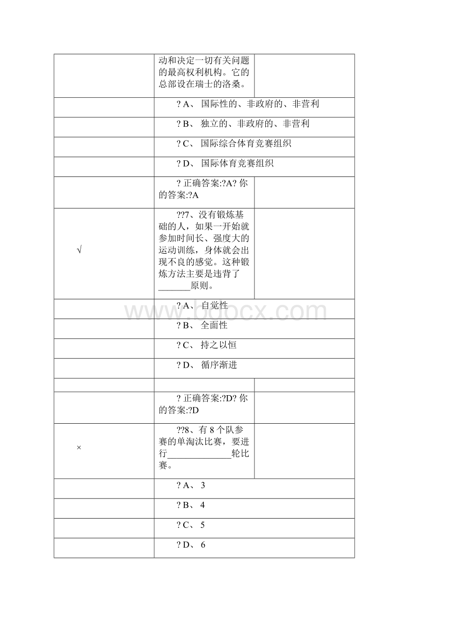 体育足球测试题.docx_第3页