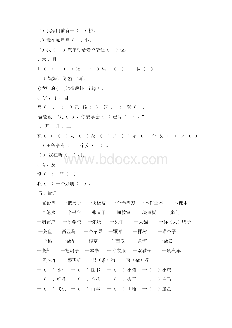 人教版一年级上册语文复习资料整理.docx_第2页