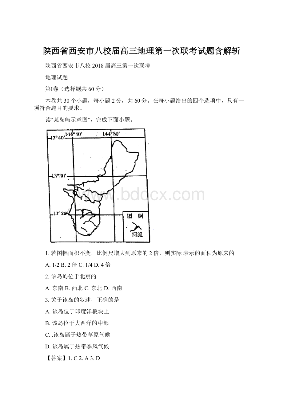 陕西省西安市八校届高三地理第一次联考试题含解斩.docx_第1页