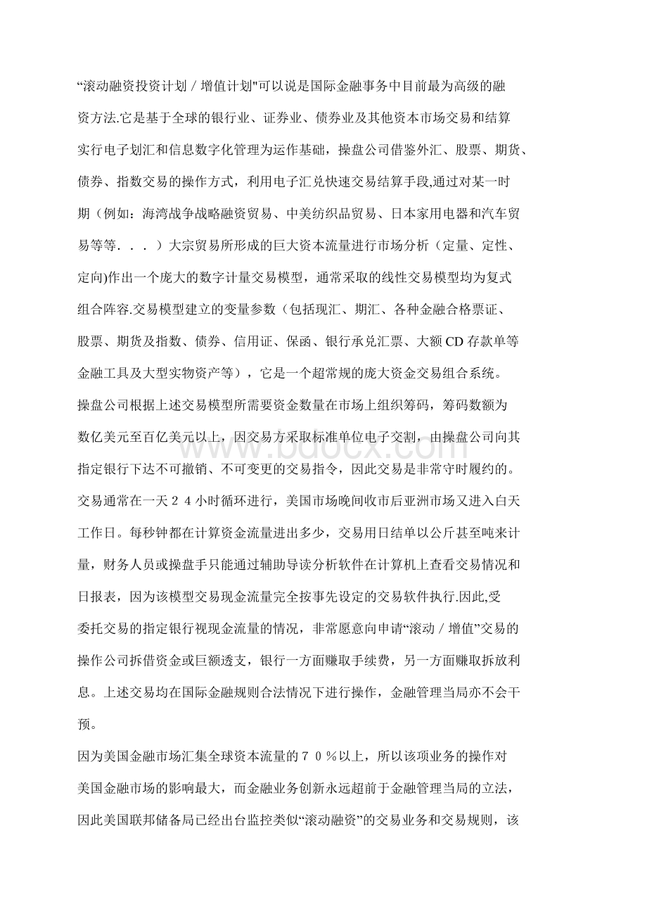 增值上盘基本知识Word格式文档下载.docx_第2页