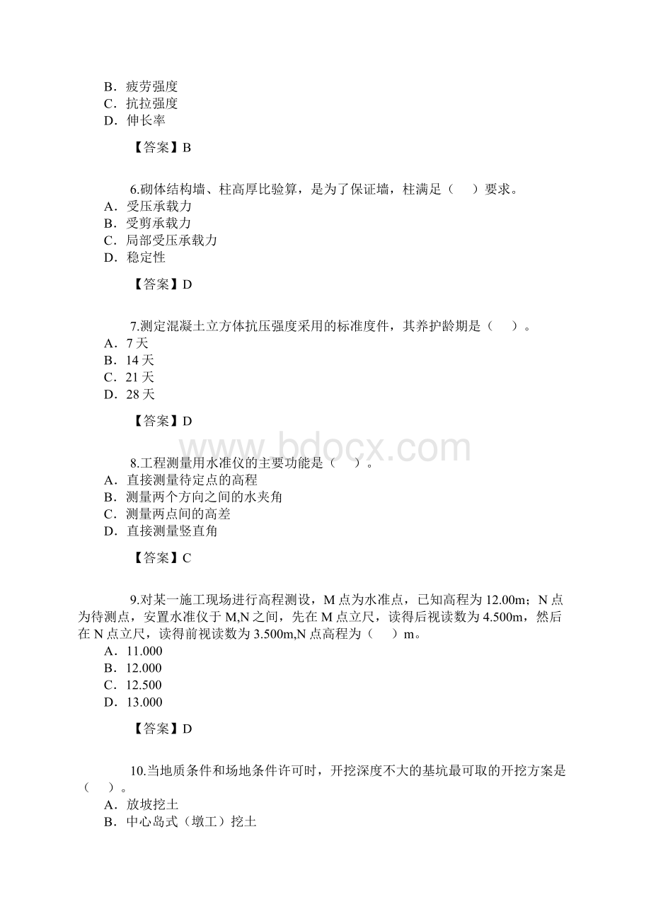 全国二级建造师考试试题及答案建筑工程.docx_第2页