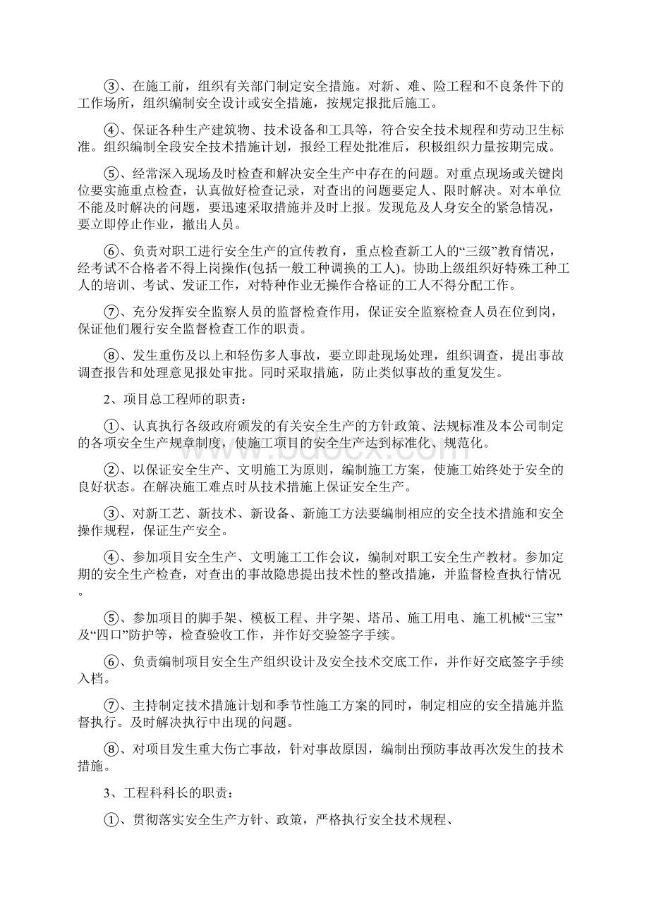 重大危险源安全管理方案之欧阳体创编.docx_第2页