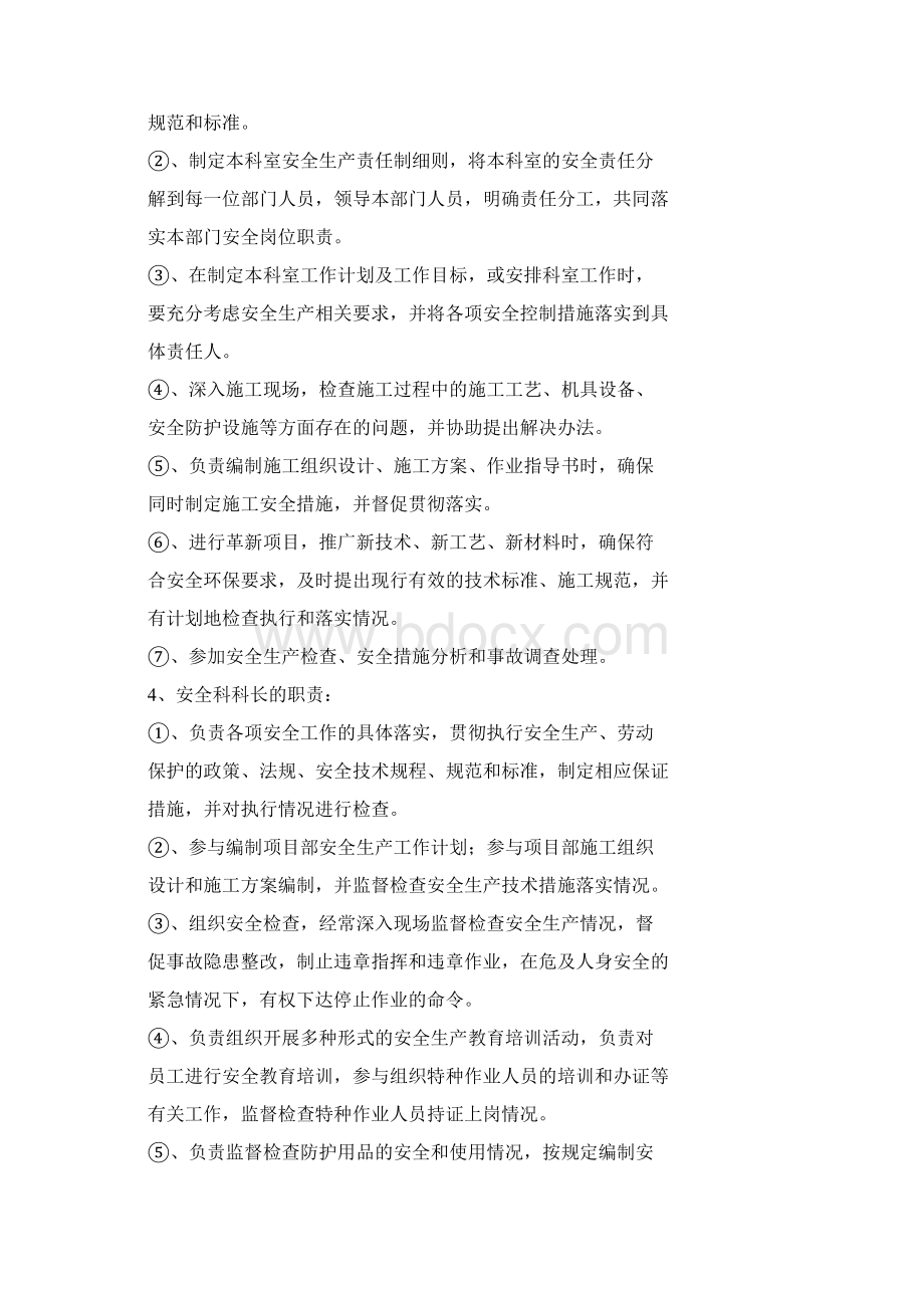 重大危险源安全管理方案之欧阳体创编Word文档下载推荐.docx_第3页