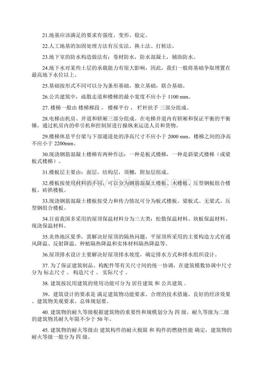 房屋建筑学复习资料终极版.docx_第2页