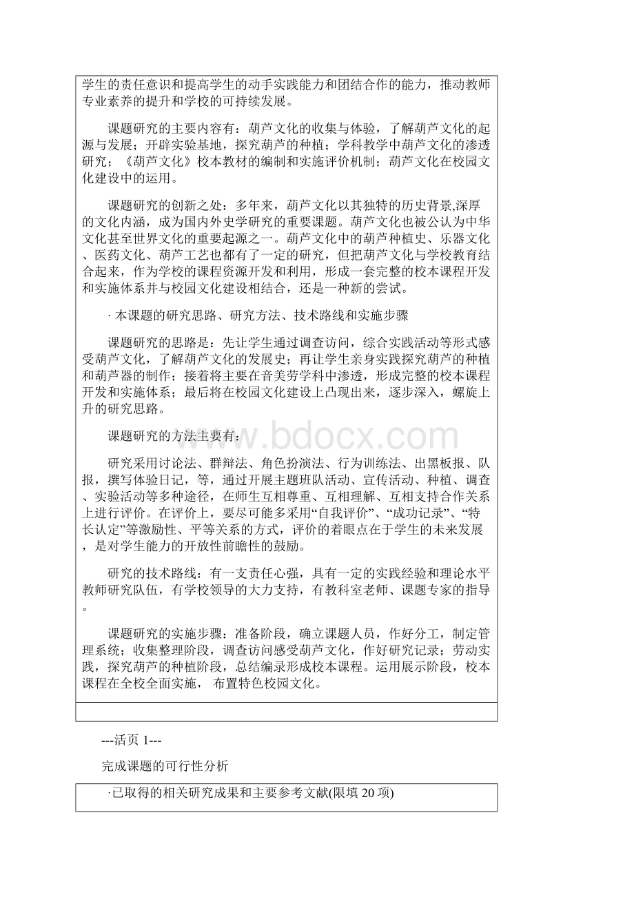 本课题国内外研究现状述评选题意义和研究价值.docx_第2页