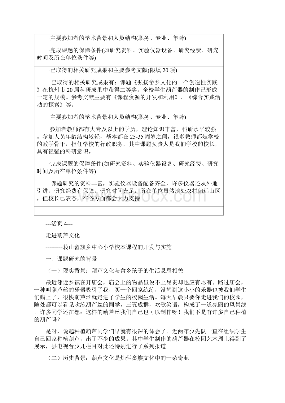 本课题国内外研究现状述评选题意义和研究价值.docx_第3页