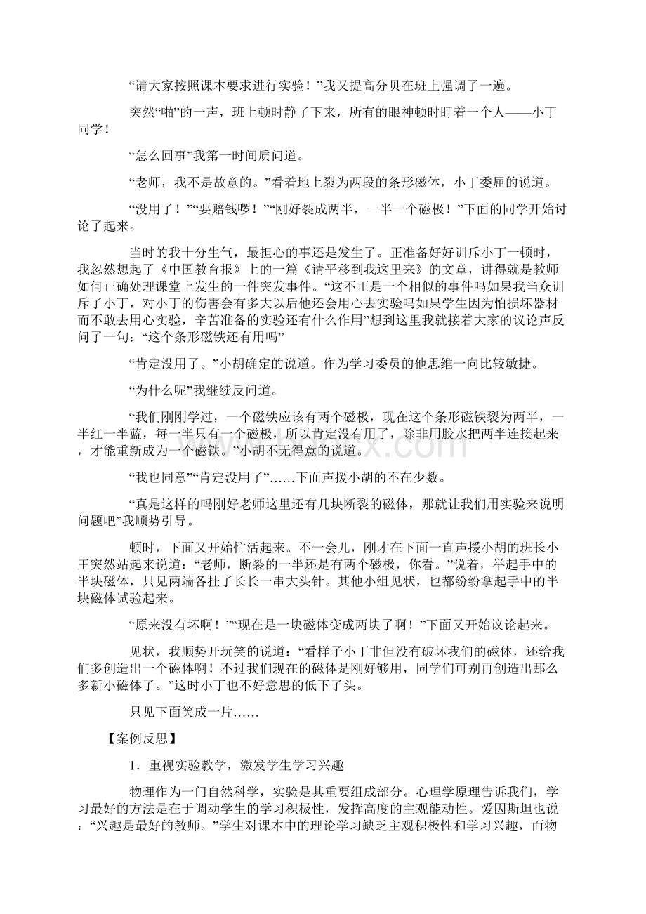 4篇教育案例及教育叙事的例稿.docx_第2页