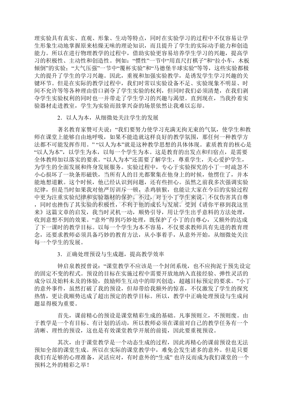 4篇教育案例及教育叙事的例稿.docx_第3页