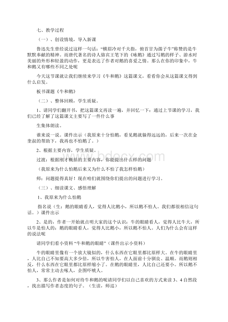 牛和鹅教学设计.docx_第2页