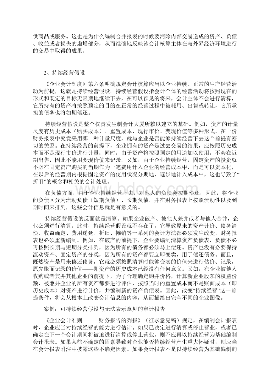 会计前提资料与会计原则.docx_第2页