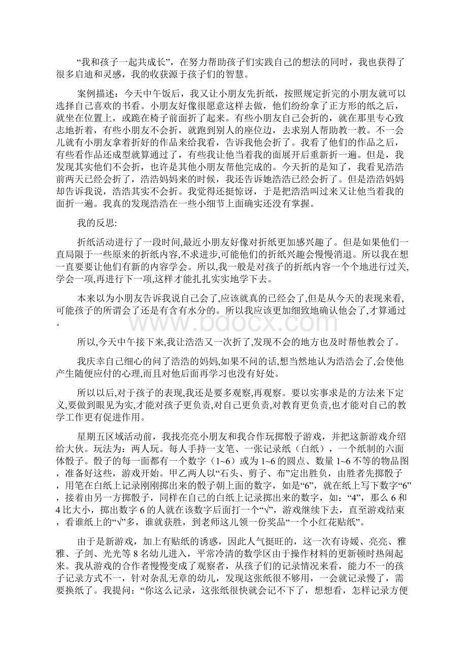 幼儿教师观察与反思报告.docx_第3页