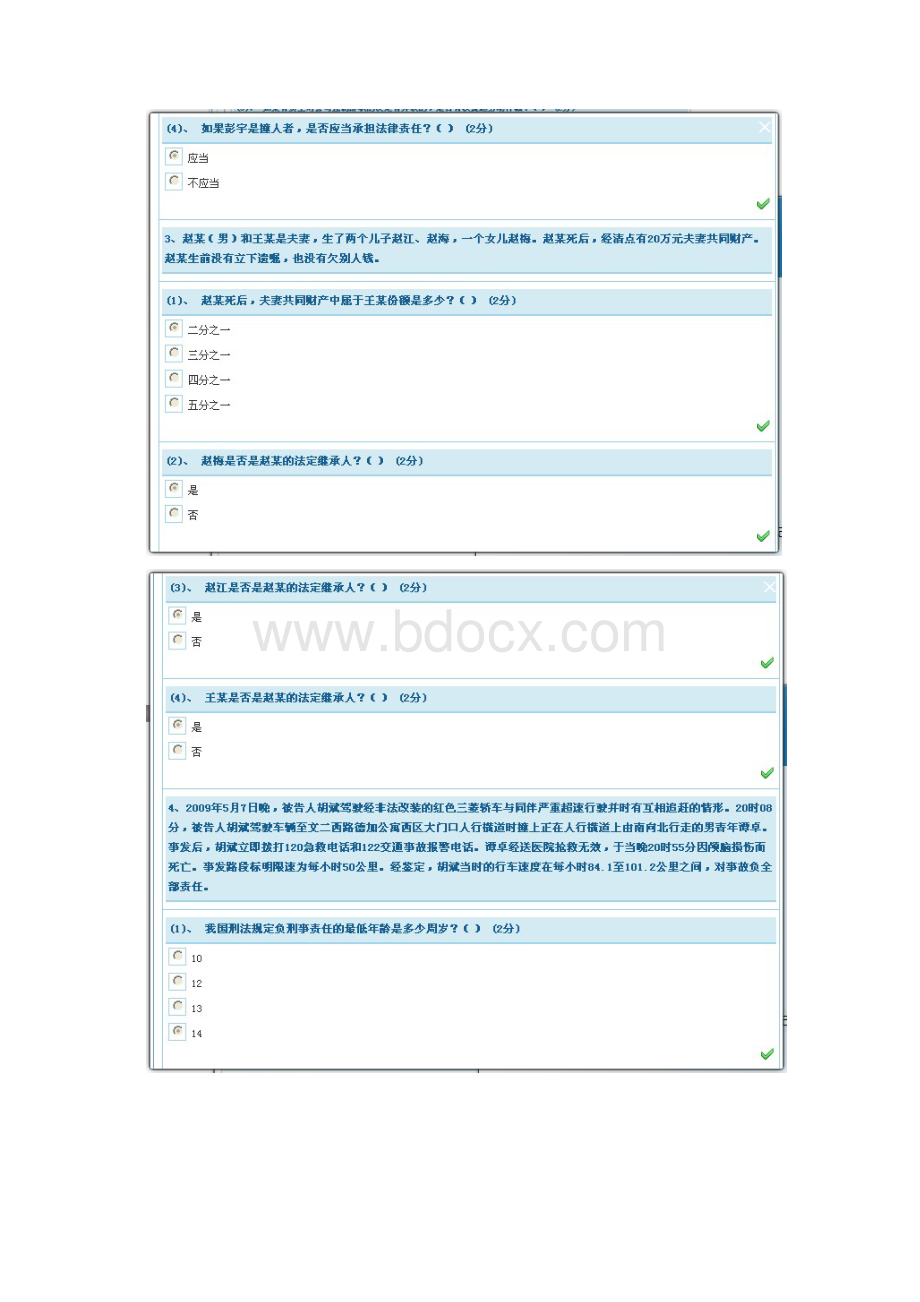 法学概论答案.docx_第3页