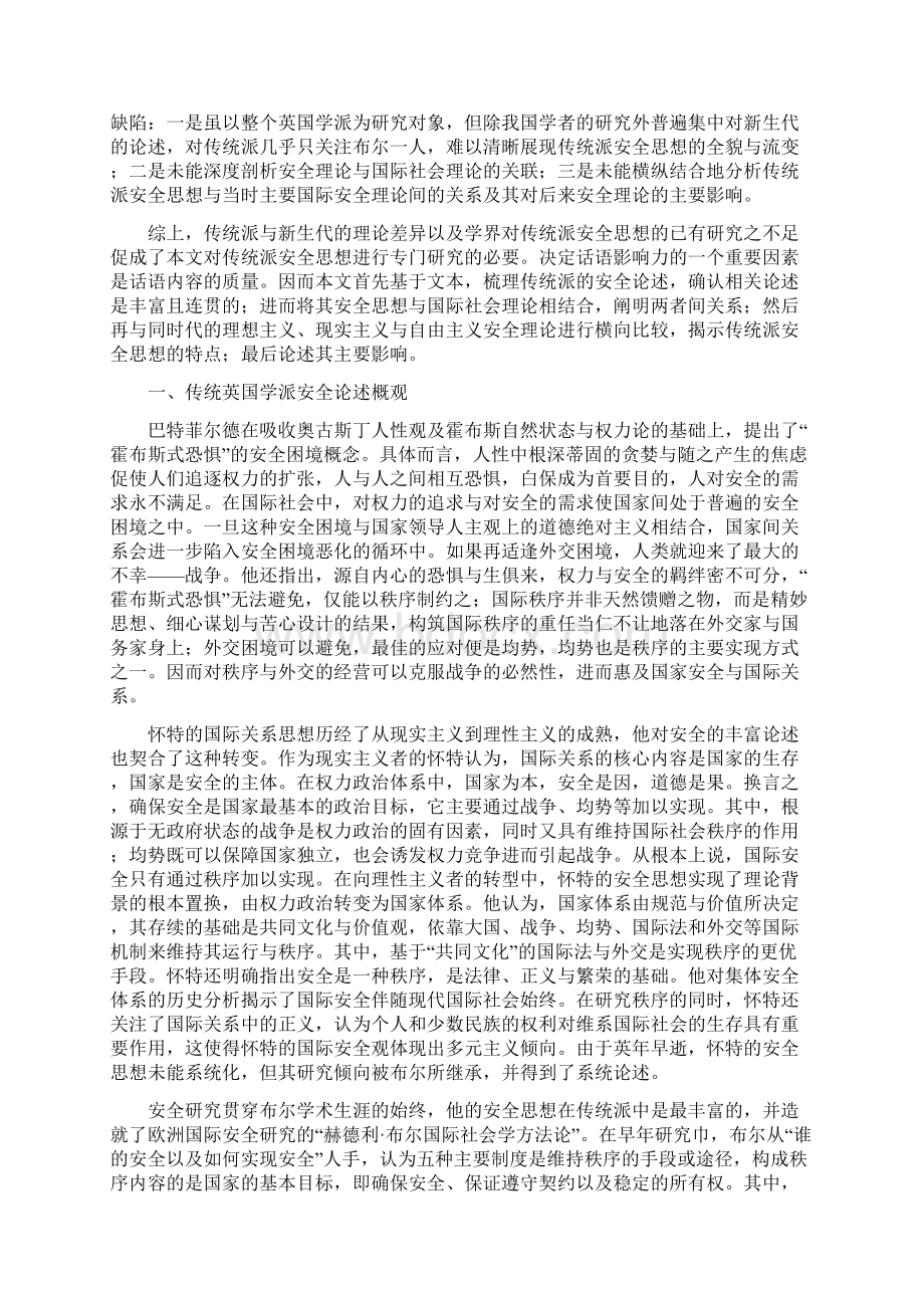 国际社会与国家安全.docx_第2页