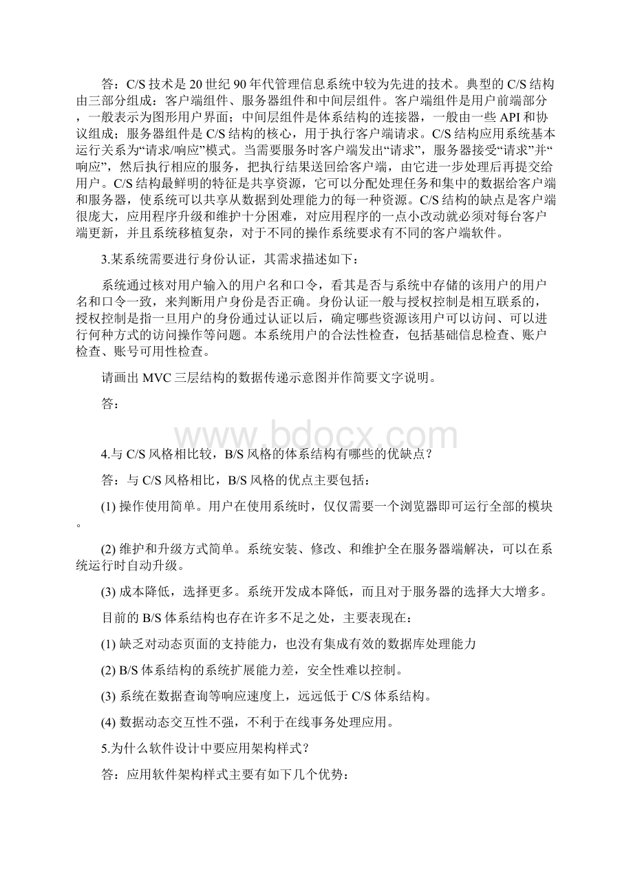 修改后的第五章习题答案.docx_第2页