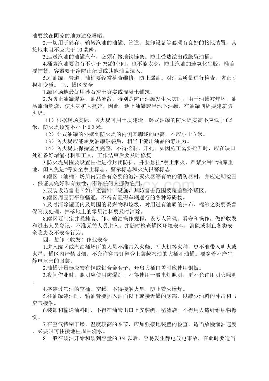 施工现场储油罐油桶安全管理规定完整版Word格式文档下载.docx_第2页