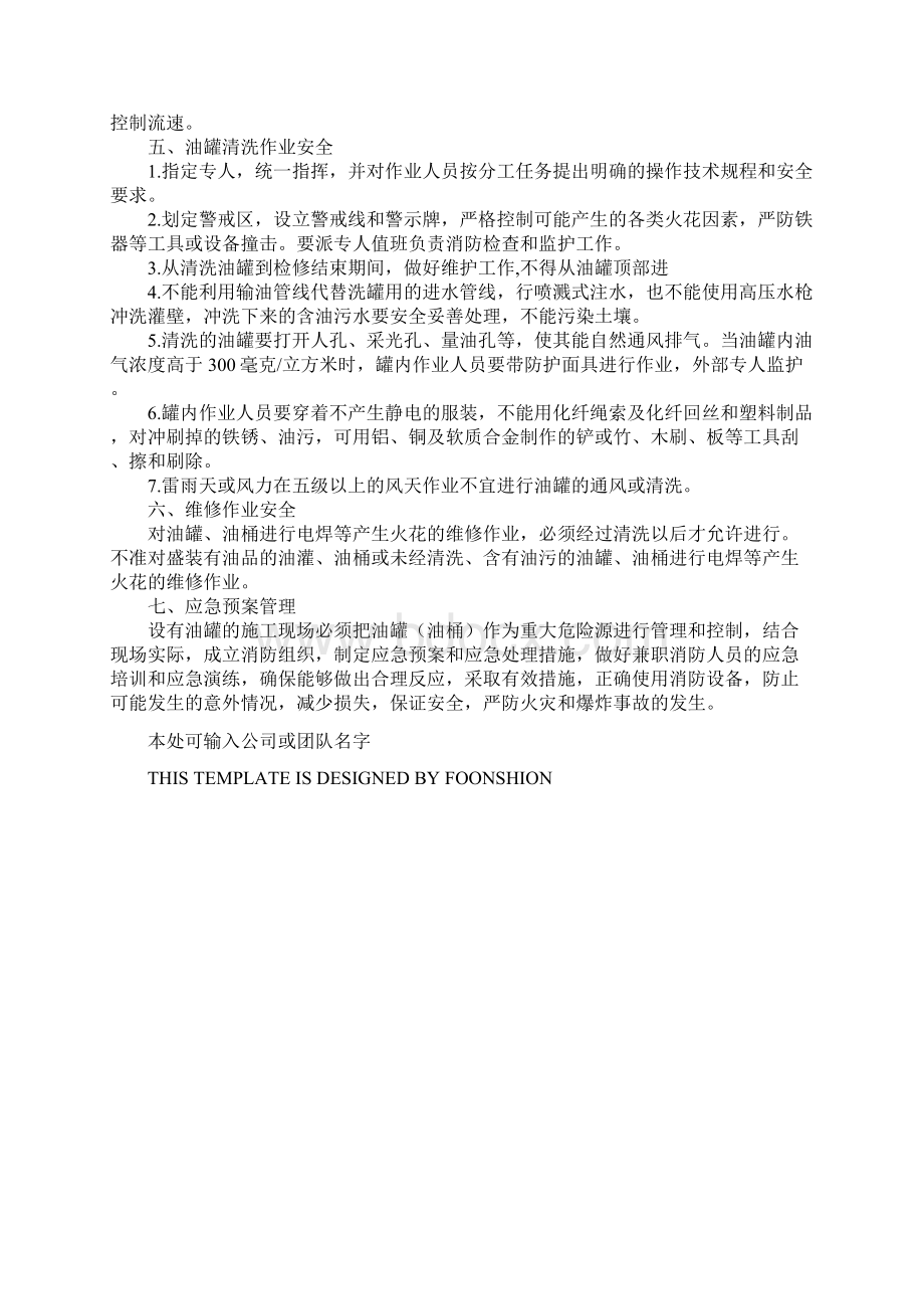 施工现场储油罐油桶安全管理规定完整版Word格式文档下载.docx_第3页