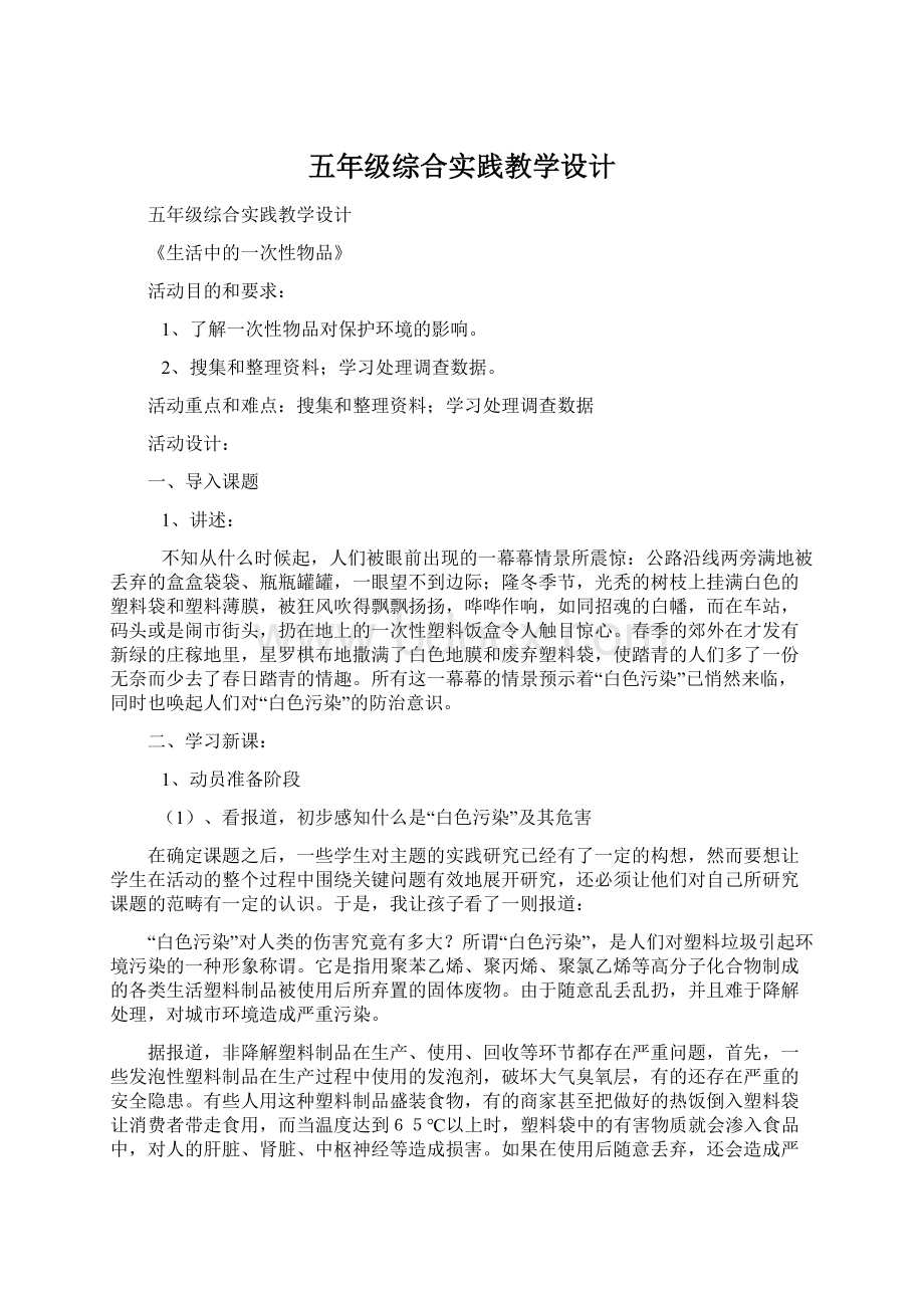 五年级综合实践教学设计.docx_第1页