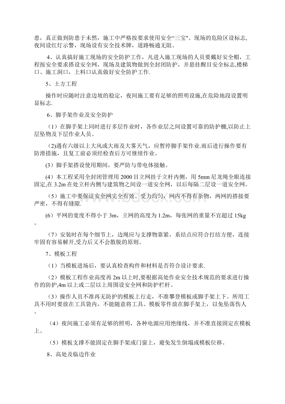 四方土建工程脚手架施工方案方案.docx_第2页