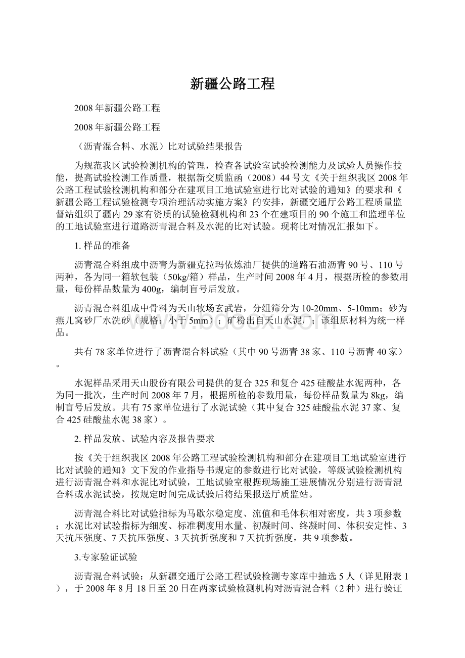 新疆公路工程Word文件下载.docx_第1页