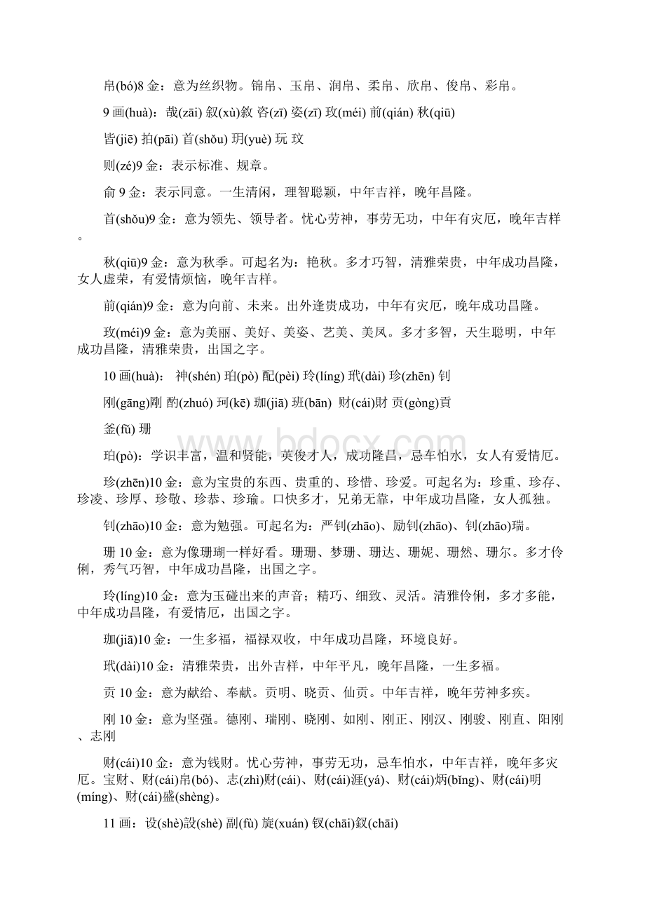 五行金木水火土的字姓名学解释.docx_第2页