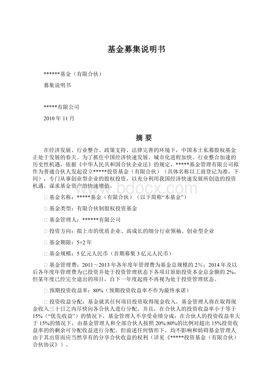 基金募集说明书.docx_第1页