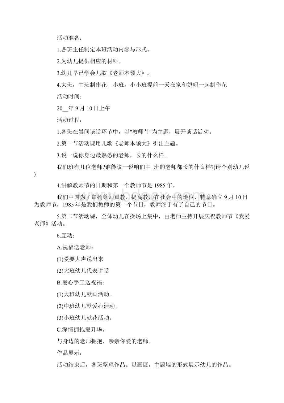 幼儿园教师节活动流程大全.docx_第2页