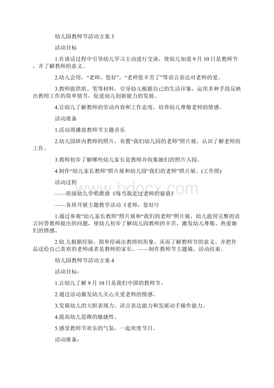 幼儿园教师节活动流程大全.docx_第3页