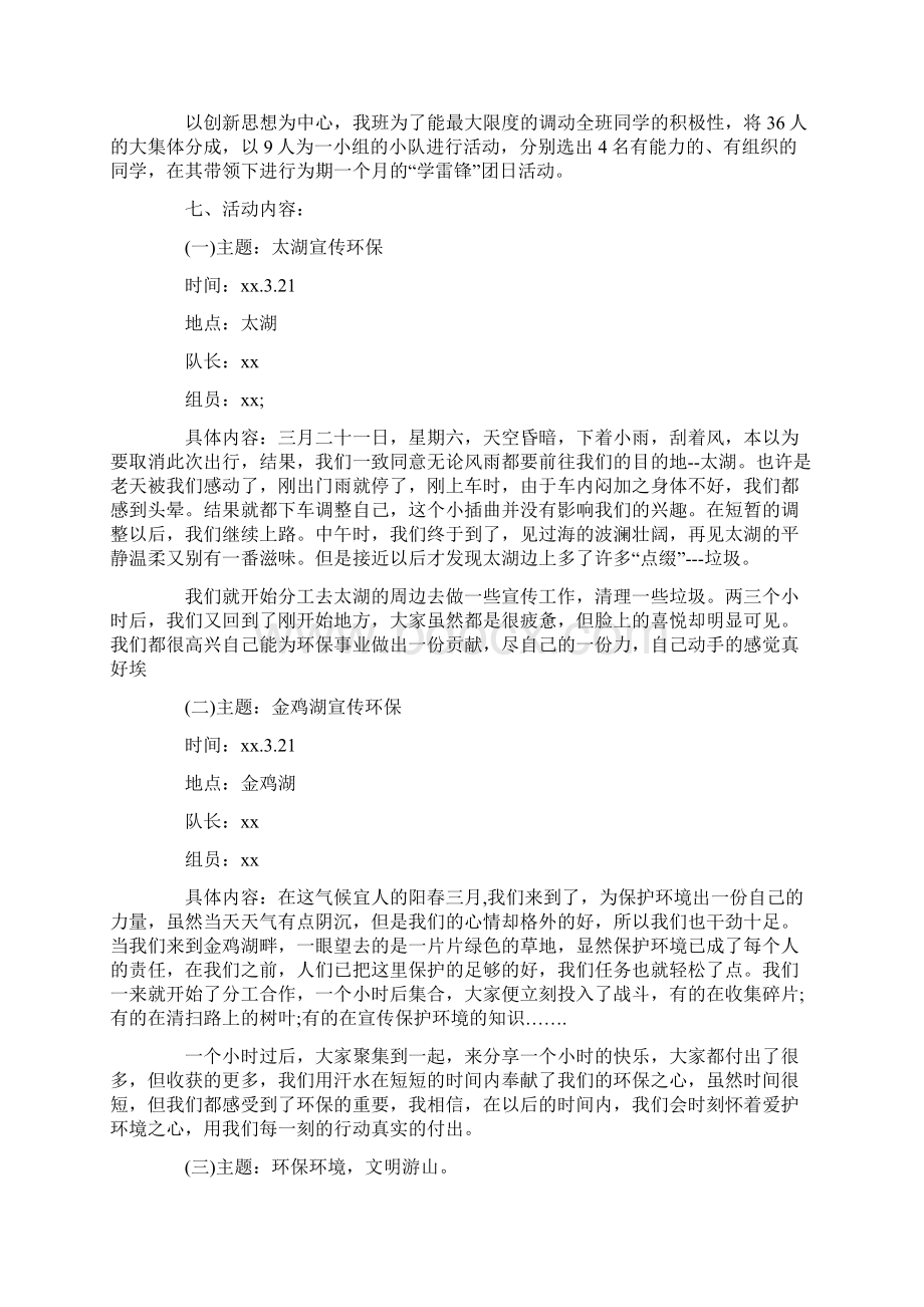 学雷锋主题团日活动策划范文5篇.docx_第2页