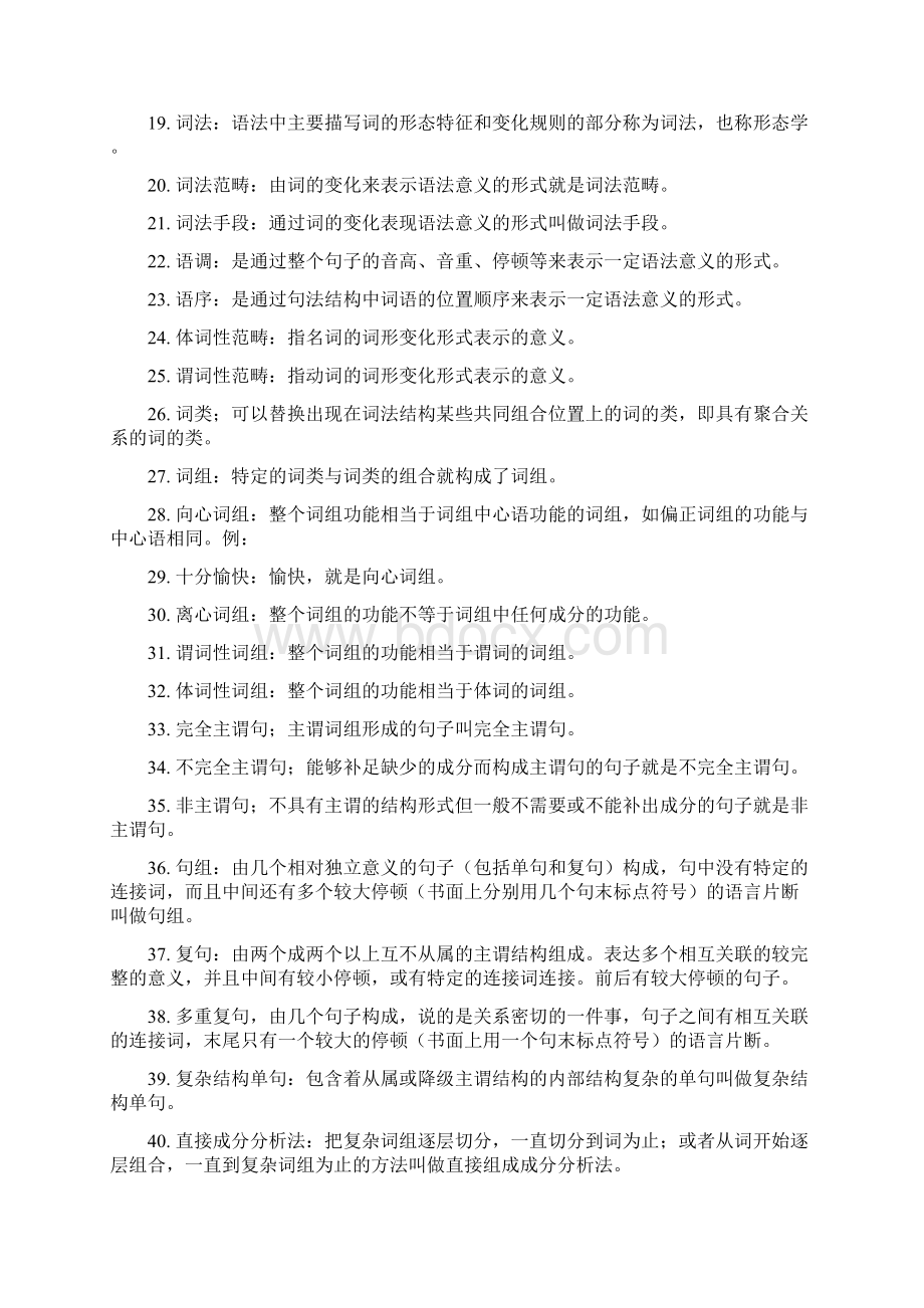 自考语言学概论复习资料最新整理.docx_第2页