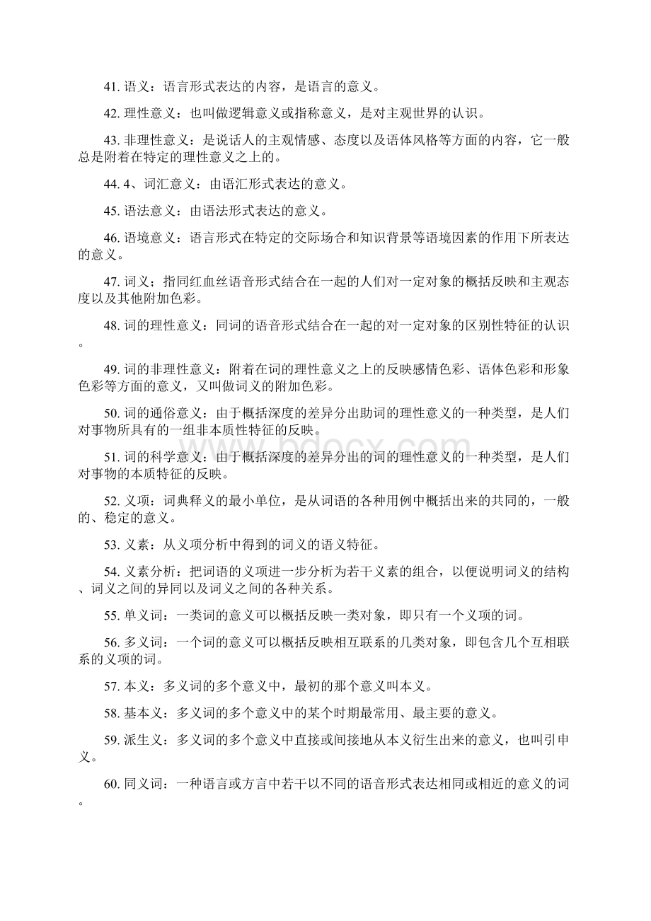 自考语言学概论复习资料最新整理.docx_第3页