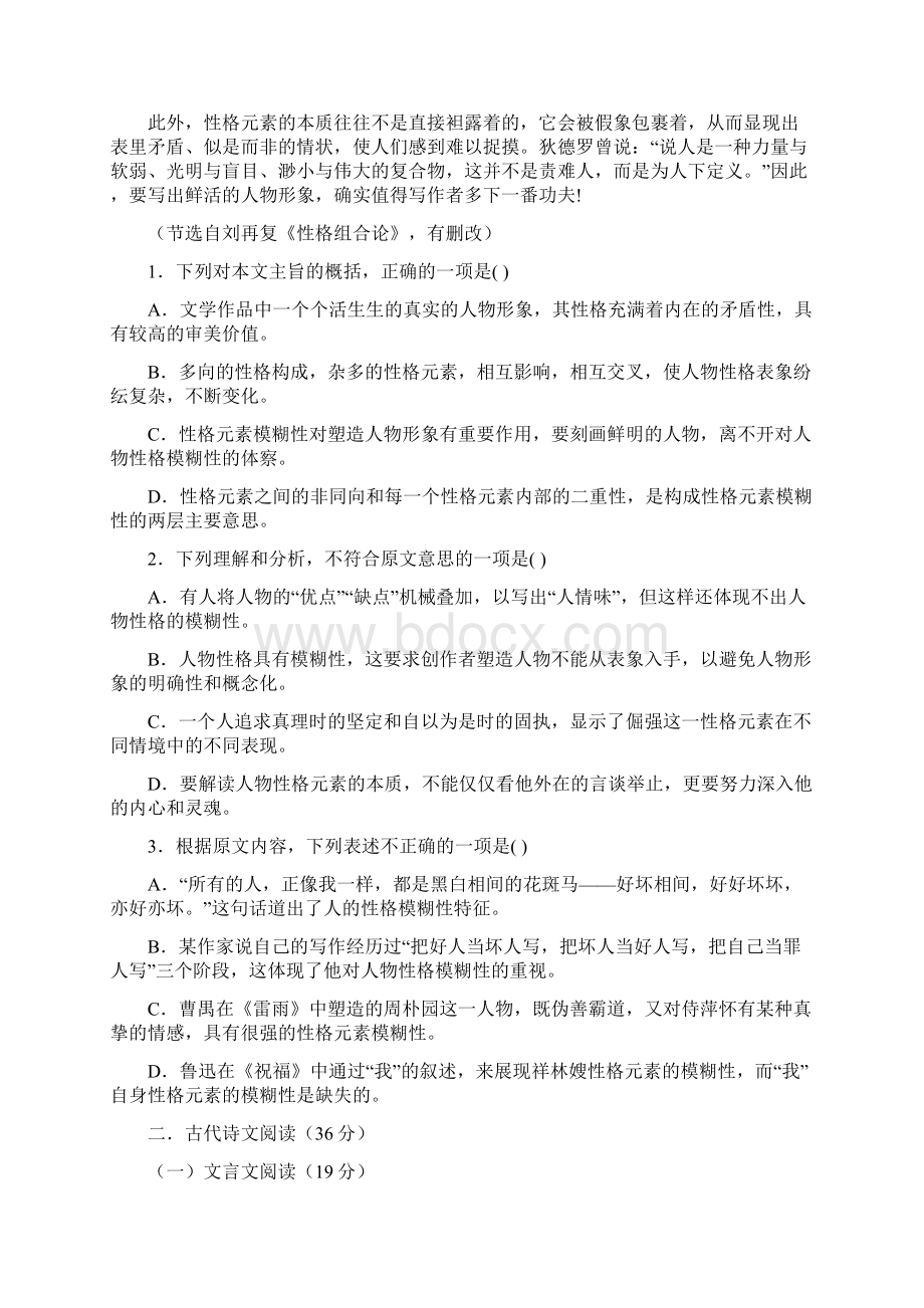 广西柳州铁路第一中学学年高二语文上学期段考试题文档格式.docx_第2页