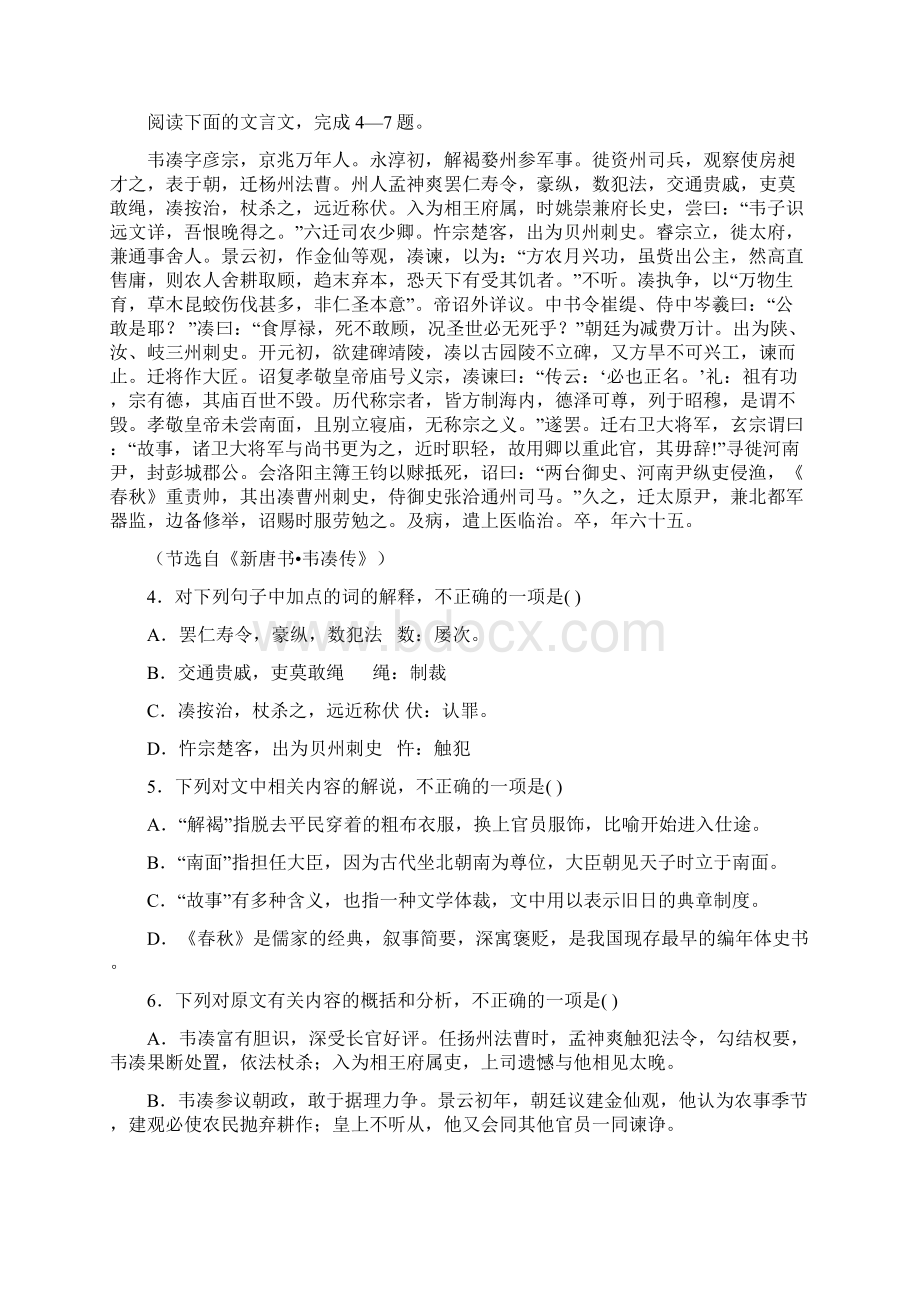 广西柳州铁路第一中学学年高二语文上学期段考试题文档格式.docx_第3页