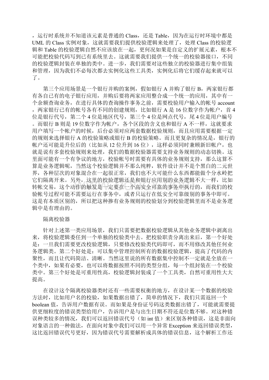 10JAVA设计模式第十课数据校验器架构模式组Word格式.docx_第2页